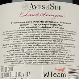 Вино Aves del Sur Cabernet Sauvignon, червоне, сухе, 12,5%, 0,75 л (8000009377866) - мініатюра 4