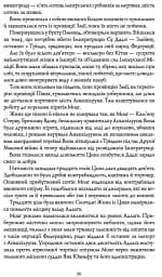 Республіка Дракона. Книга 2 - мініатюра 9