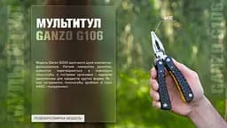 Мультитул Ganzo G106 Black Edition 22 функції - мініатюра 16