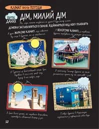 Книга Розумників. Клімат та погода - мініатюра 8