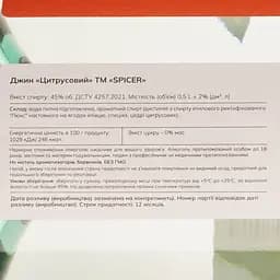 Джин Spicer Цитрусовий 45% 0.5 л - мініатюра 3