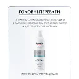Зволожуючий спрей Eucerin Hyaluron для чутливої шкіри, 150 мл - мініатюра 2
