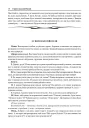 Виховні години. 5 клас - мініатюра 5