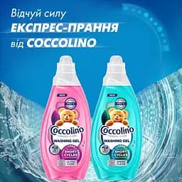 Гель для прання Coccolino Ультрадогляд для коротких циклів прання 1.48 л - мініатюра 8