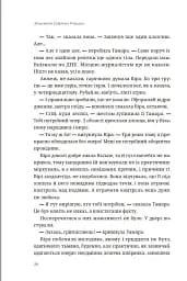 Зникнення Северина Рибалки - мініатюра 20