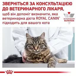 Корм для дорослих котів Royal Canin Urinary S/O Feline при захворюваннях сечовидільної системи 1.5 кг - мініатюра 7