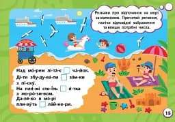 Мінітренажер. Розвиток мовлення - мініатюра 3