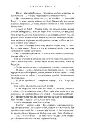 Бабка в бурштині. Чужоземка. Книга 2 - Діана Ґеблдон - мініатюра 10