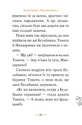 Томатина правда. Скажена катапульта. Книга 2 - Олексій Білоног - мініатюра 3