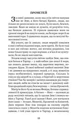 Міфи Давньої Греції - Гловацька Катерина (978-966-10-4249-9) - мініатюра 15