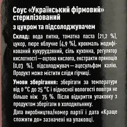 Соус Руна Український фірмовий 485 г (910862) - мініатюра 3