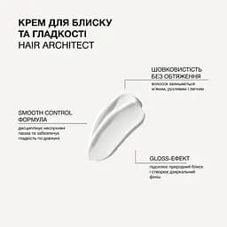 Крем для блиску, ідеальної гладкості та шовковистості волосся Hair Architect Triology. - мініатюра 3