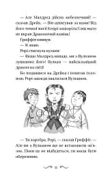 Володарі драконів. Книга 4: Сила вогняного дракона - мініатюра 10