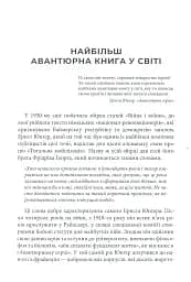 Авантюрне серце - мініатюра 5