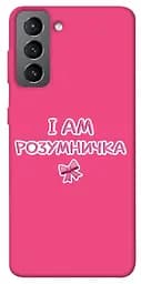 Чохол Demsky Розумничка для Samsung Galaxy S21 FE