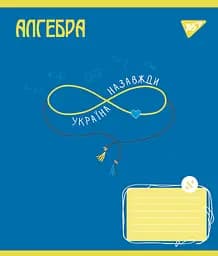 Набір зошитів Yes Предметка Ukraine forever 48 аркушів 8 шт. (766790) - мініатюра 2