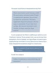 Кутя-челендж та інші різдвяні оповідання - мініатюра 8