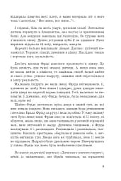 Фріда, або Про біль - мініатюра 5