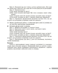 Освіта сьогодення. Універсальні інтерактивні методи роботи на уроках історії 6-8 клас - мініатюра 12