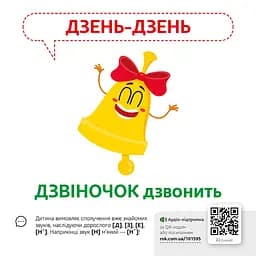 Навчальна гра Звуконаслідування Предмети Ранок з QR кодом - мініатюра 4