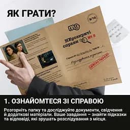 Настільна гра "Нерозкриті справи №3" 0036MG, понад 50 документів слідства - мініатюра 7