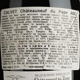 Вино Calvet Chateauneuf-du-Pape AOC червоне сухе 0.75 л - мініатюра 4