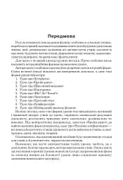 Дидактична гра на уроках фізики у 7-9 класах - мініатюра 2
