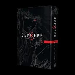 Манга Наша Идея Берсерк Berserk Омнибус 2 Тома 3-4 на украинском языке NI BSK 02