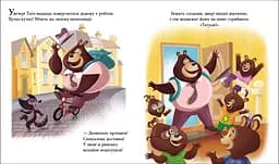 Книга Весела родина Цілуйків: Тато Цілуйко Ранок G1952002У Різнокольоровий shop (9786170996695) - мініатюра 2