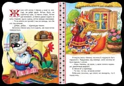 Кращі українські казки. Котик і півник - мініатюра 2