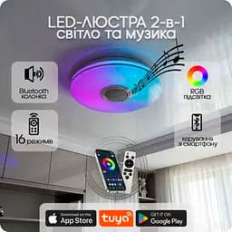 Люстра світлодіодна 517 Dlight RGB з пультом і колонкою 45Вт Білий (02145) - мініатюра 3
