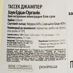 Вино Tussock Jumper Home Edition Organic біле сухе 0.75 л - мініатюра 4
