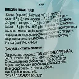 Пластівці вівсяні Екород органічні 300 г - мініатюра 4