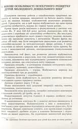 Дошкільнятам про світ природи. Книжка вихователя. Діти четвертого року життя - мініатюра 3
