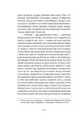 Волоцюги дгарми - мініатюра 16