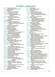Готуємось до ЗНО. Історія України. Візуалізований посібник - мініатюра 4