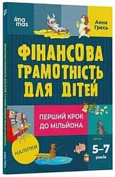 Книга Корисні навички. Фінансова грамотність для дітей Ранок КНН038 Різнокольоровий