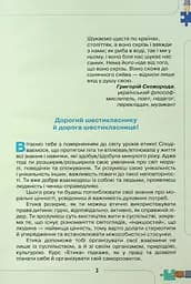 Етика 6 клас - мініатюра 2