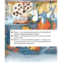 Дитяча книга "Шафа, повна цукерок" 318185 - мініатюра 10