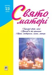 Свято матері