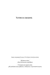Татові на щодень. 366 роздумів про батьківство, любов і виховання дітей - мініатюра 3