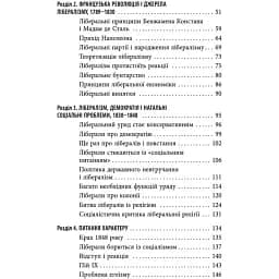 Втрачена історія лібералізму. Гелена Розенблатт - мініатюра 3