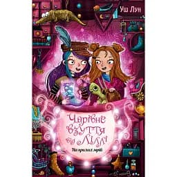 Чарівне взуття від Ліллі. На крилах мрій. Книга 3 - Урсула Познанські