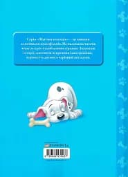 101 далматинець. Магічна колекція - мініатюра 2