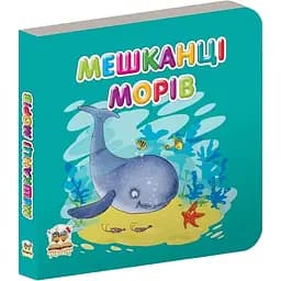 Карамелька Мешканці морів - Лілія Гуменна