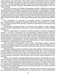 Розгорнутий перспективний план. Середній дошкільний вік. Весна. Сучасна дошкільна освіта - мініатюра 4
