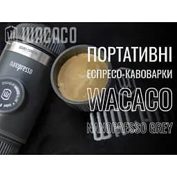 Еспресо-кавоварка Wacaco Nanopresso (Сірий) - мініатюра 6