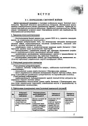 Історія: Україна і світ 10 клас. Навчально-методичний посібник. Рівень стандарту - мініатюра 4