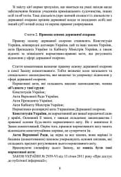 Закон України 'Про державну охорону органів державної влади України та посадових осіб'. Науково-практичний коментар станом на 15.05.25 - мініатюра 4