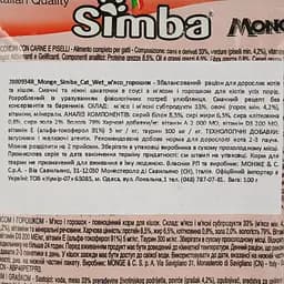 Вологий корм для котів Simba Cat Wet м'ясний 100 г (70009348) - мініатюра 3